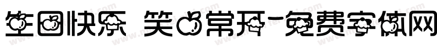 生日快乐 笑口常开字体转换